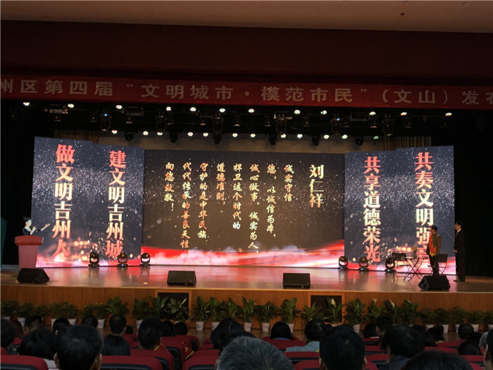 熱烈祝賀劉仁祥副總榮獲吉州區(qū)第四屆“文明城市 模范市民”稱號(hào)